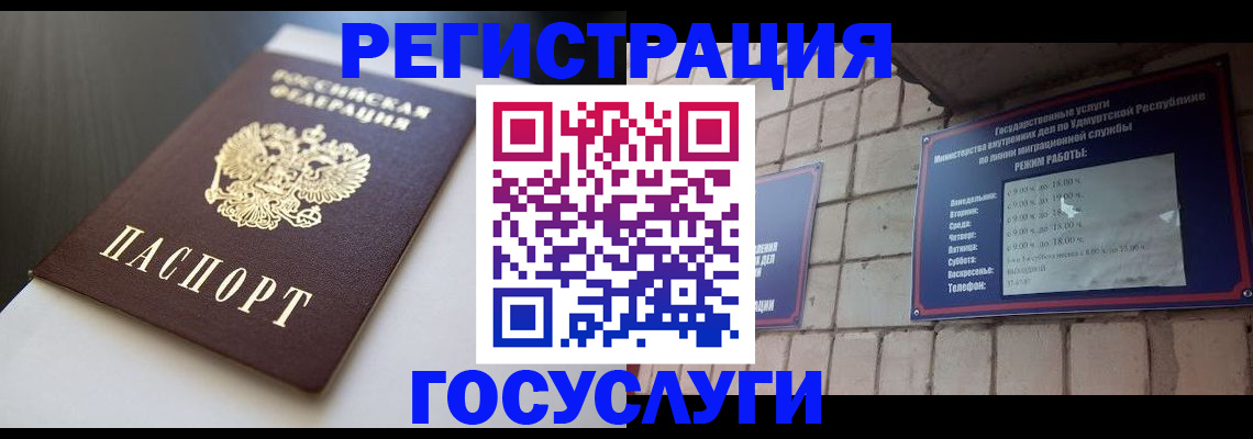 временная регистрация для школы в Бабаево