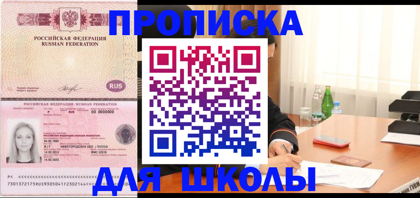 прописка для кредита в Бабаево